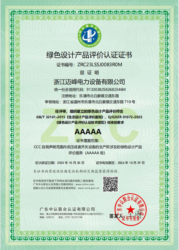 綠色設(shè)計產(chǎn)品評價認證證書