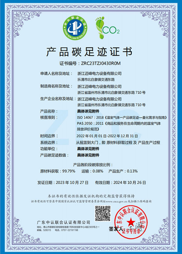 產(chǎn)品碳足跡認證證書